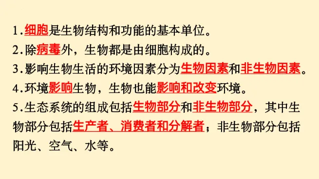 初中生物 | 中考必背核心知识点120条-第2张图片-四季读书网
