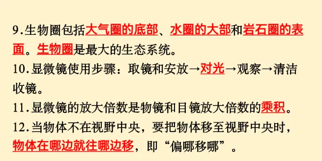 初中生物 | 中考必背核心知识点120条-第4张图片-四季读书网