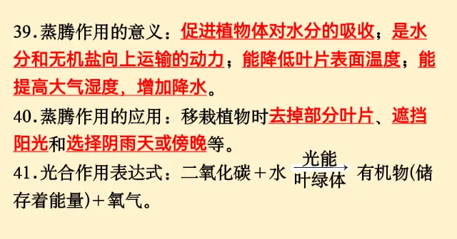 初中生物 | 中考必背核心知识点120条-第13张图片-四季读书网