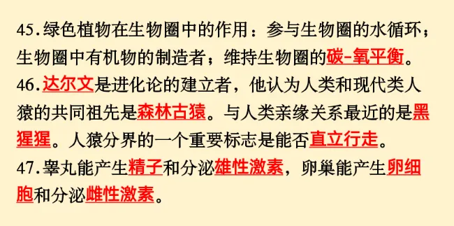 初中生物 | 中考必背核心知识点120条-第15张图片-四季读书网