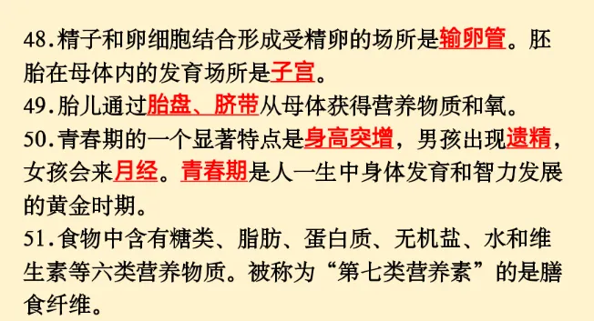 初中生物 | 中考必背核心知识点120条-第16张图片-四季读书网