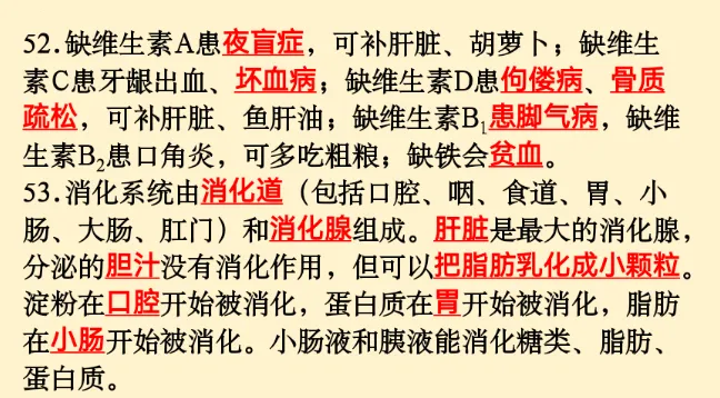 初中生物 | 中考必背核心知识点120条-第17张图片-四季读书网