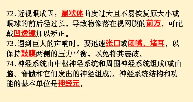 初中生物 | 中考必背核心知识点120条-第22张图片-四季读书网