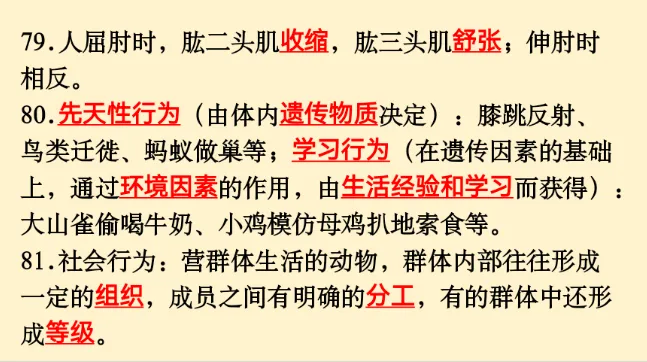 初中生物 | 中考必背核心知识点120条-第24张图片-四季读书网