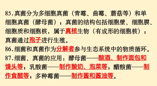 初中生物 | 中考必背核心知识点120条-第26张图片-四季读书网