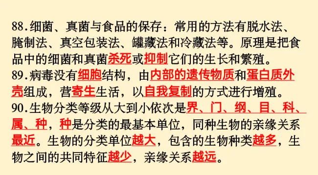 初中生物 | 中考必背核心知识点120条-第27张图片-四季读书网