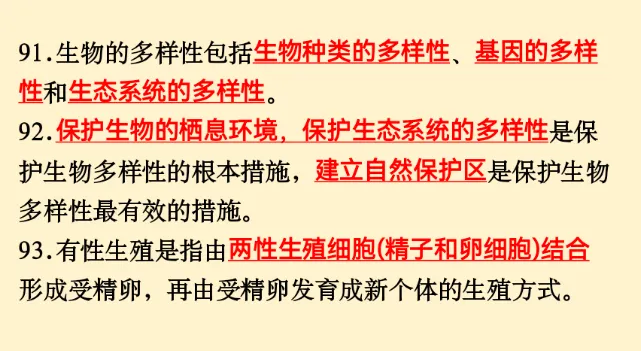 初中生物 | 中考必背核心知识点120条-第28张图片-四季读书网