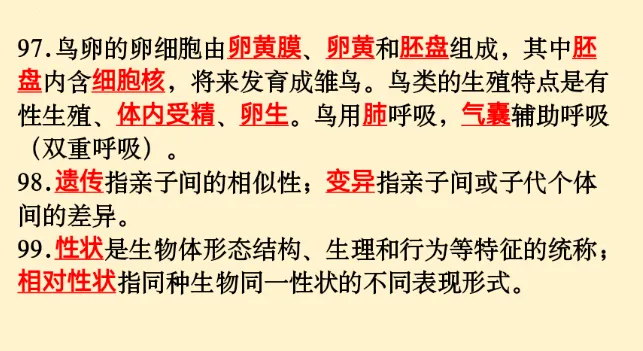 初中生物 | 中考必背核心知识点120条-第30张图片-四季读书网
