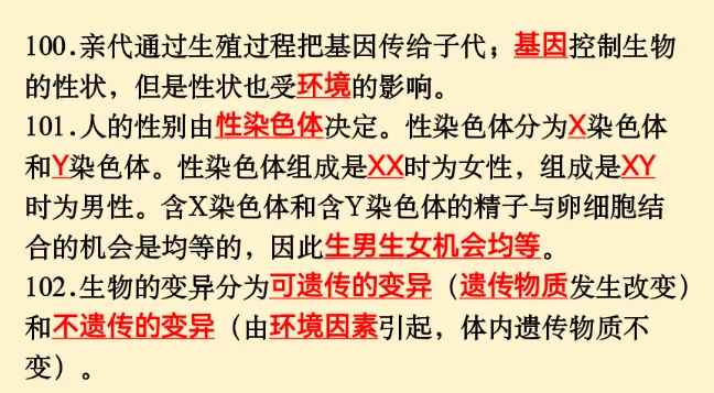初中生物 | 中考必背核心知识点120条-第31张图片-四季读书网