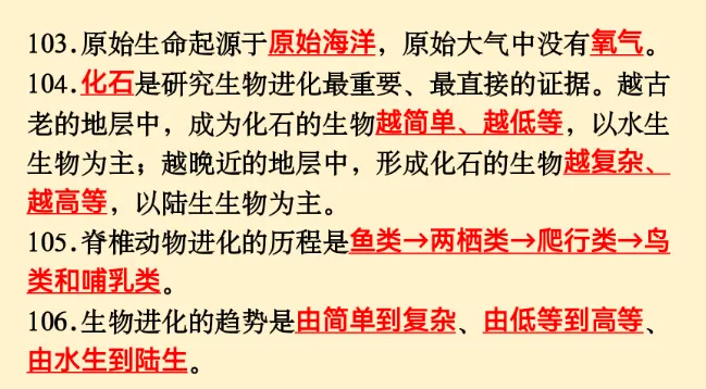 初中生物 | 中考必背核心知识点120条-第32张图片-四季读书网