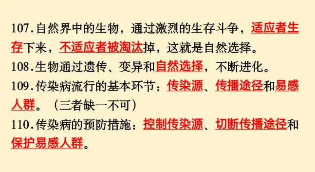 初中生物 | 中考必背核心知识点120条-第33张图片-四季读书网