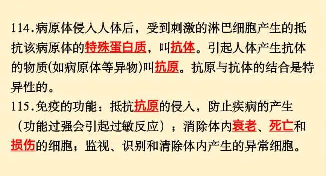 初中生物 | 中考必背核心知识点120条-第35张图片-四季读书网