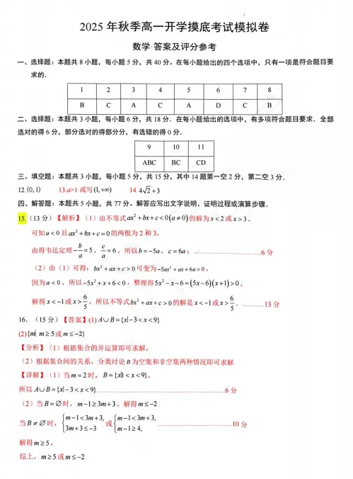 【高一】开学考丨往期试卷-江苏省2025年高一秋季新生开学摸底考模拟-第3张图片-四季读书网