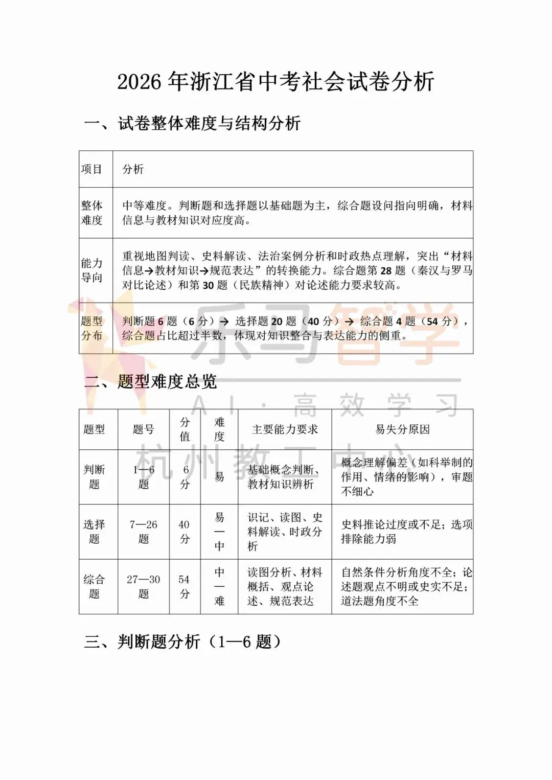 浙江中考社会试卷复盘分析|闭卷模式下得分关键梳理!-第3张图片-四季读书网