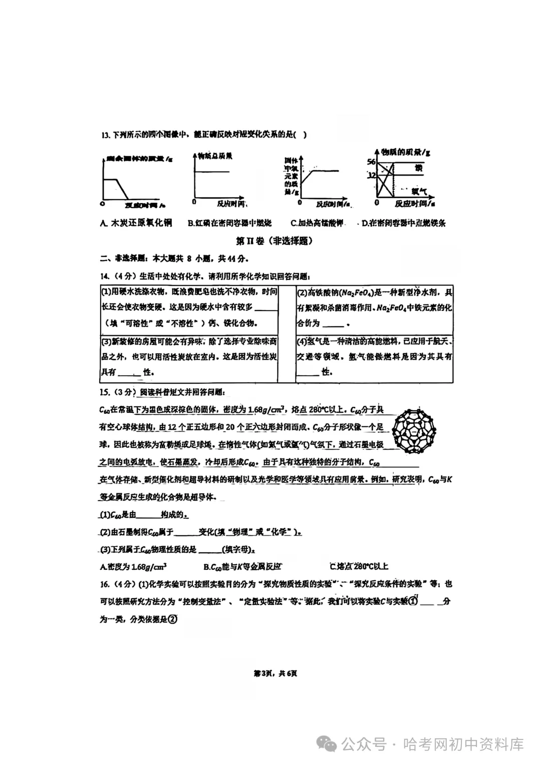 松北区八年级下期末模拟试卷+答案【2026年】【化学】【高清电子版】-第4张图片-四季读书网