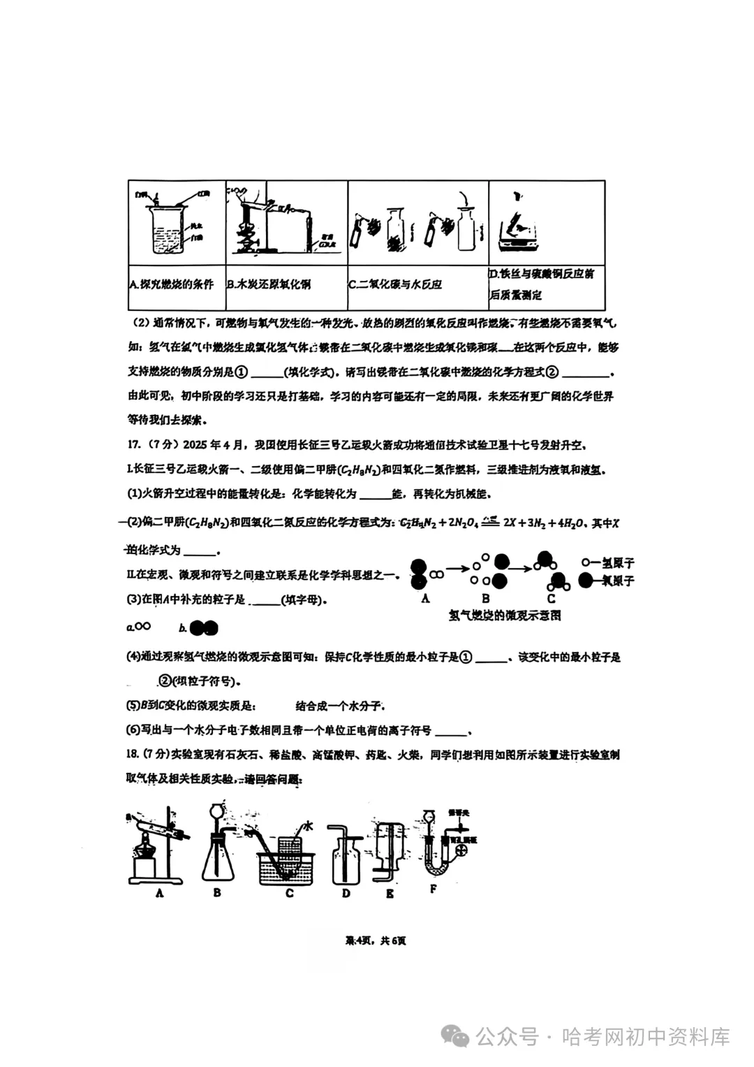 松北区八年级下期末模拟试卷+答案【2026年】【化学】【高清电子版】-第5张图片-四季读书网