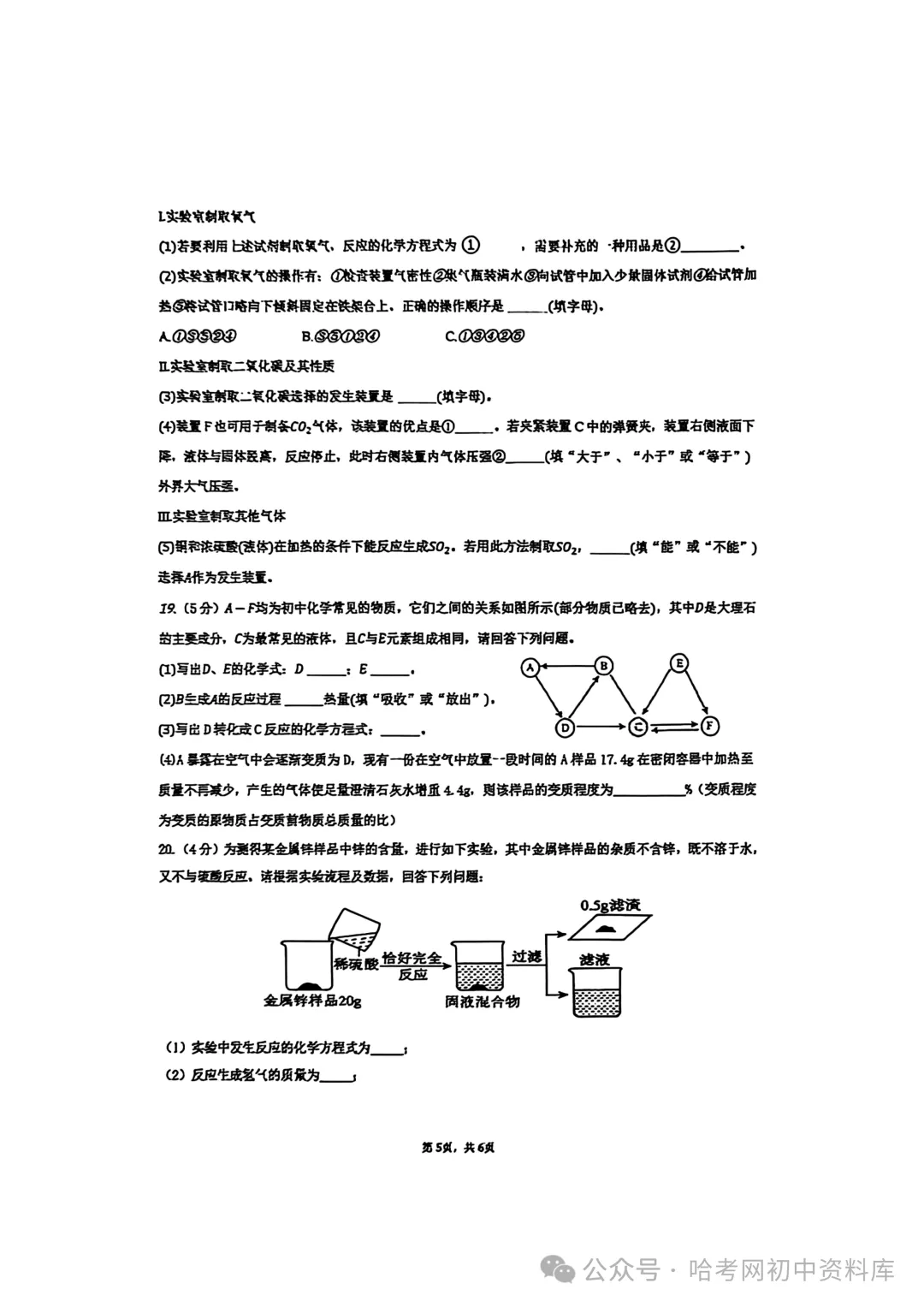 松北区八年级下期末模拟试卷+答案【2026年】【化学】【高清电子版】-第6张图片-四季读书网
