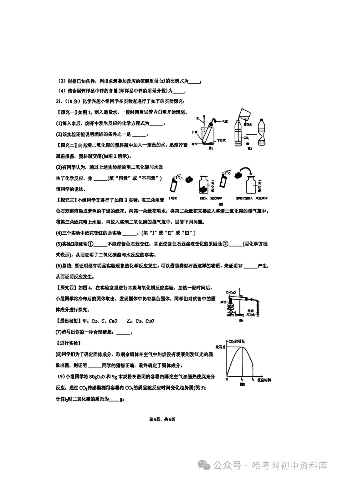 松北区八年级下期末模拟试卷+答案【2026年】【化学】【高清电子版】-第7张图片-四季读书网