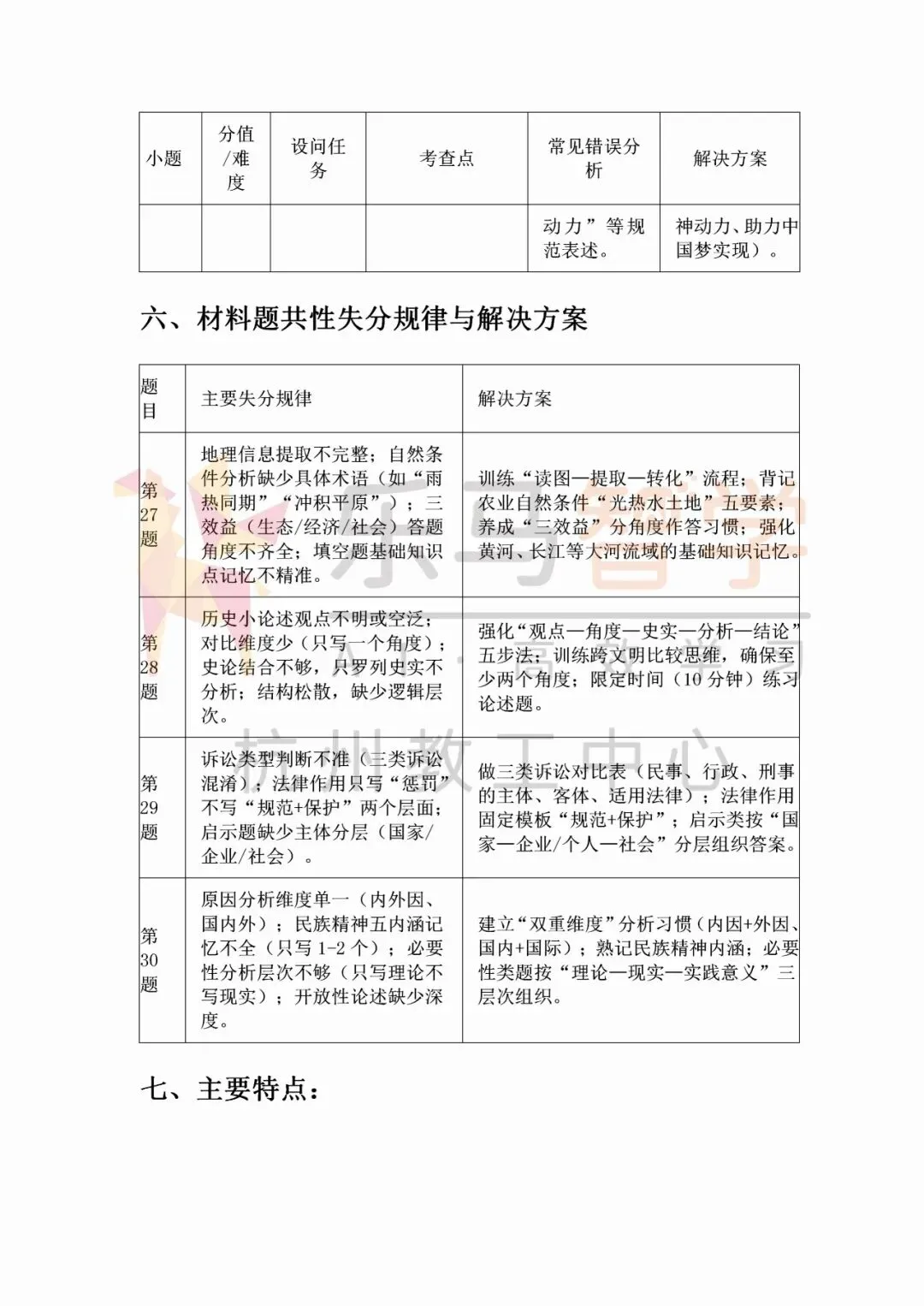 浙江中考社会试卷复盘分析|闭卷模式下得分关键梳理!-第14张图片-四季读书网