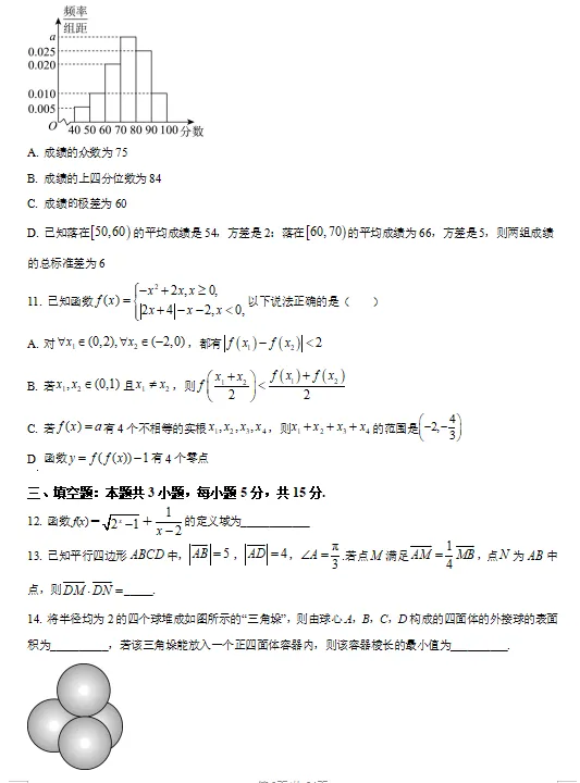 【高二】开学考丨往期试卷-云南省玉溪第一中学2025-2026学年高二上学期开学考试-第3张图片-四季读书网