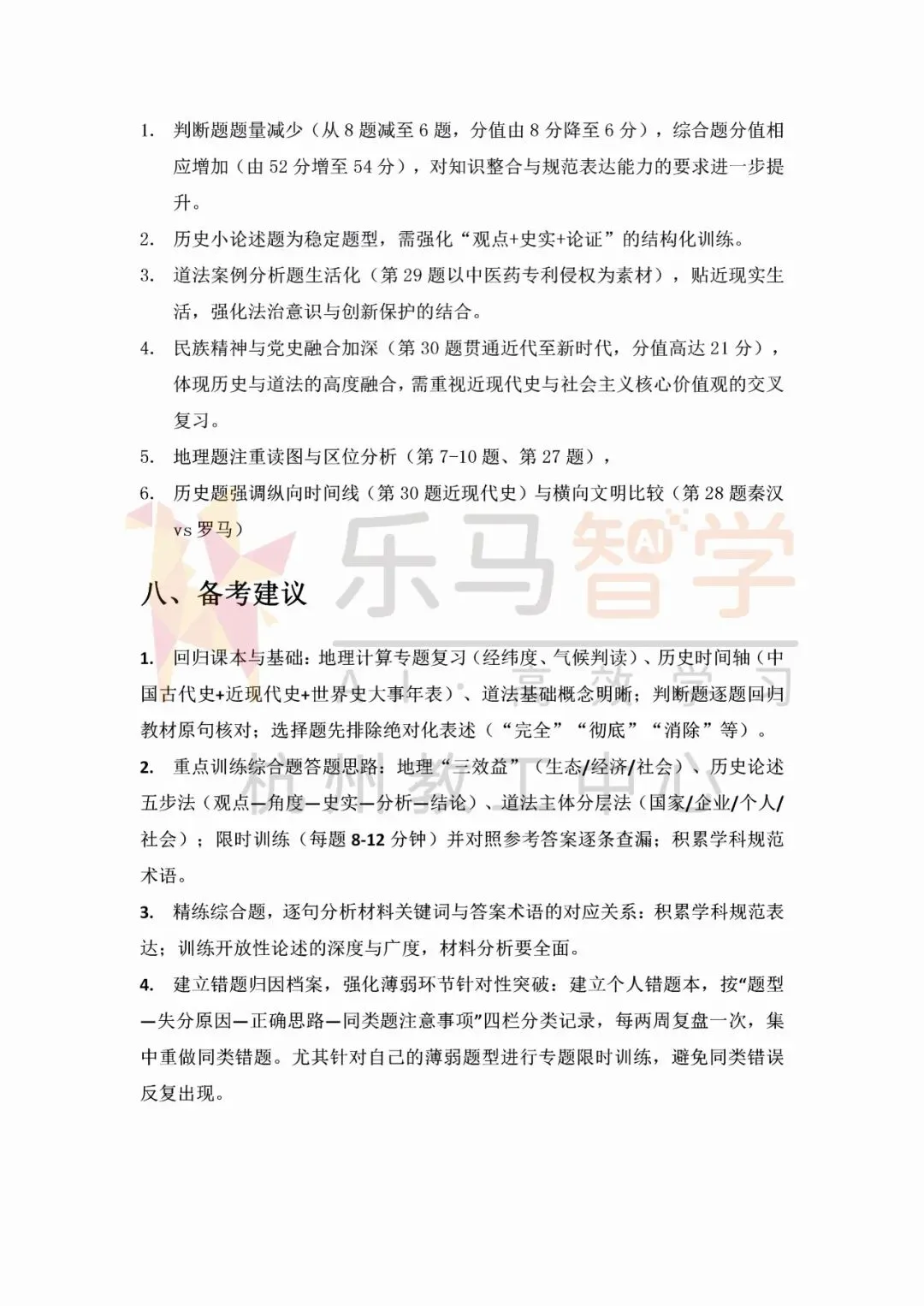 浙江中考社会试卷复盘分析|闭卷模式下得分关键梳理!-第15张图片-四季读书网
