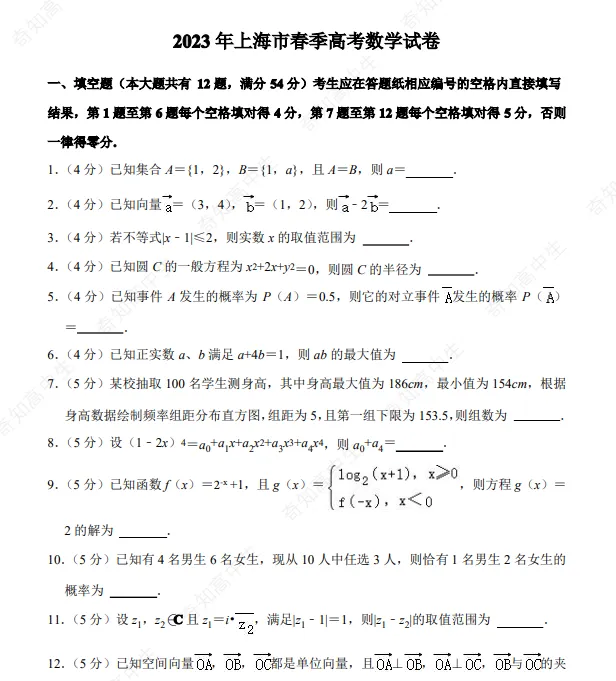 2023年上海市春季高考数学真题试卷含详解-第1张图片-四季读书网