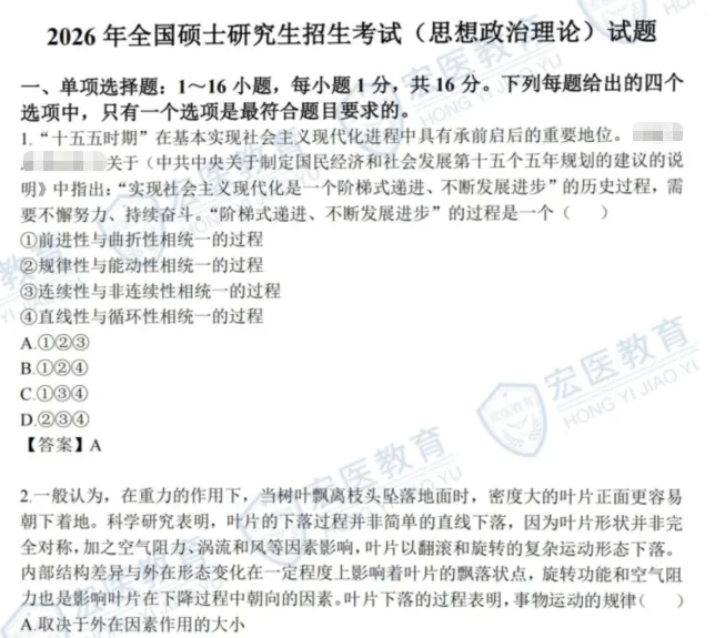 2006-2026考研政治真题试卷电子版含答案及解析-第3张图片-四季读书网