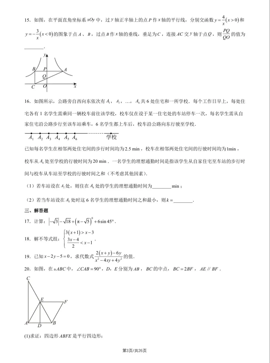 2026年北京中考数学试卷&附答案-第5张图片-四季读书网