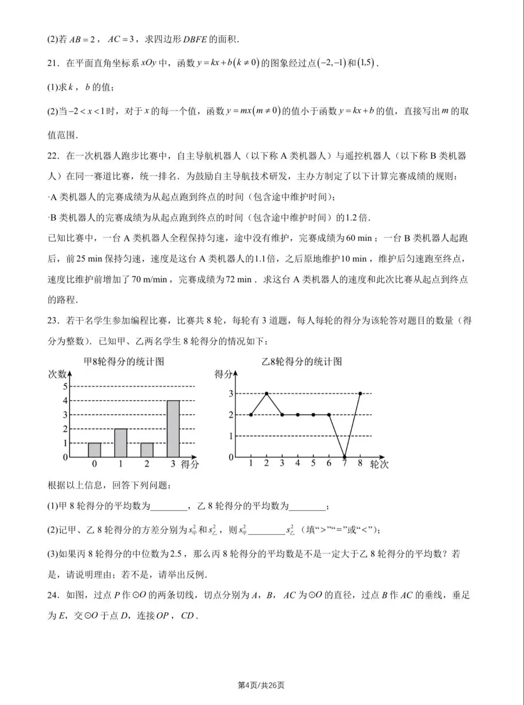 2026年北京中考数学试卷&附答案-第6张图片-四季读书网