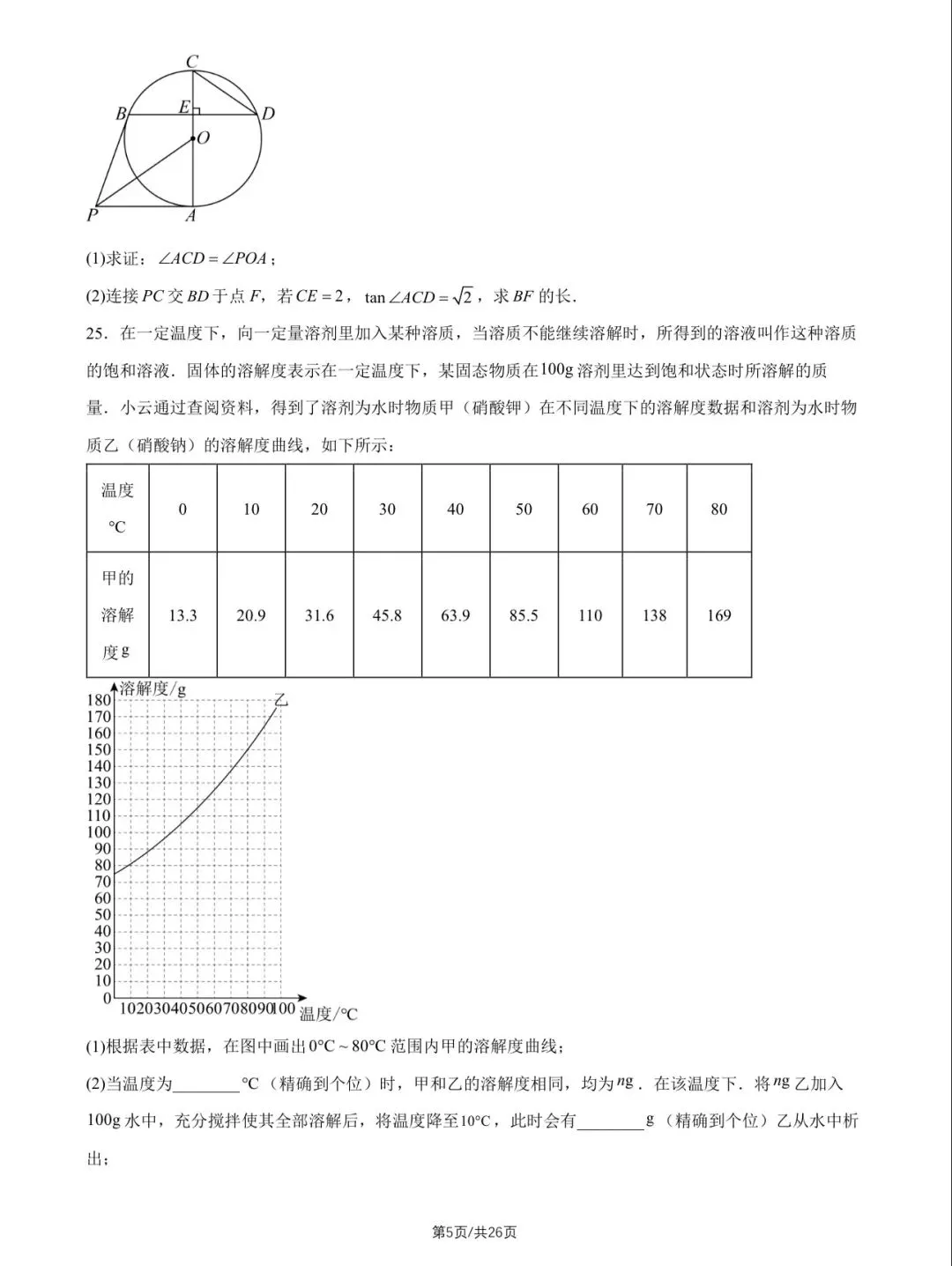 2026年北京中考数学试卷&附答案-第7张图片-四季读书网