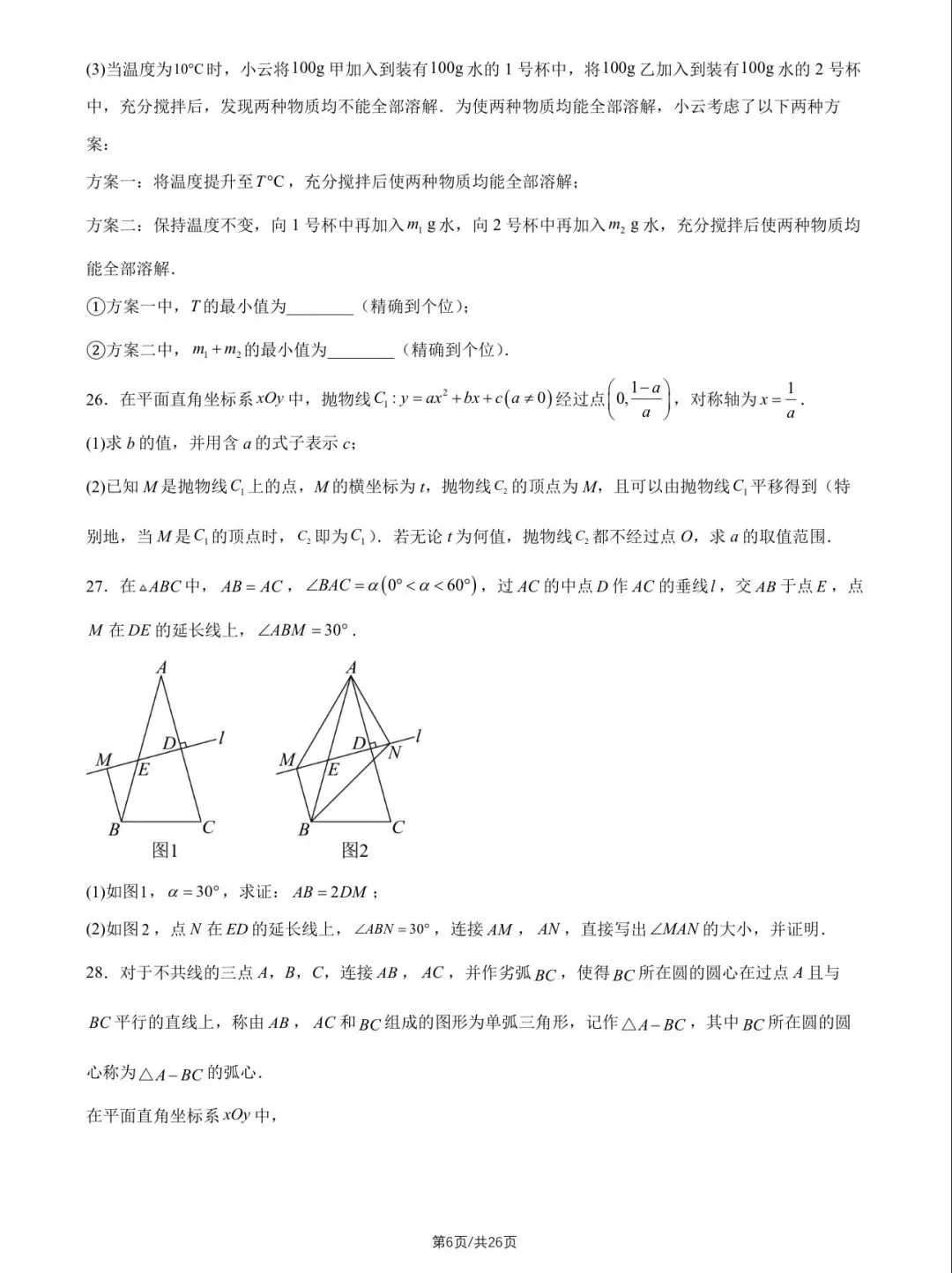 2026年北京中考数学试卷&附答案-第8张图片-四季读书网