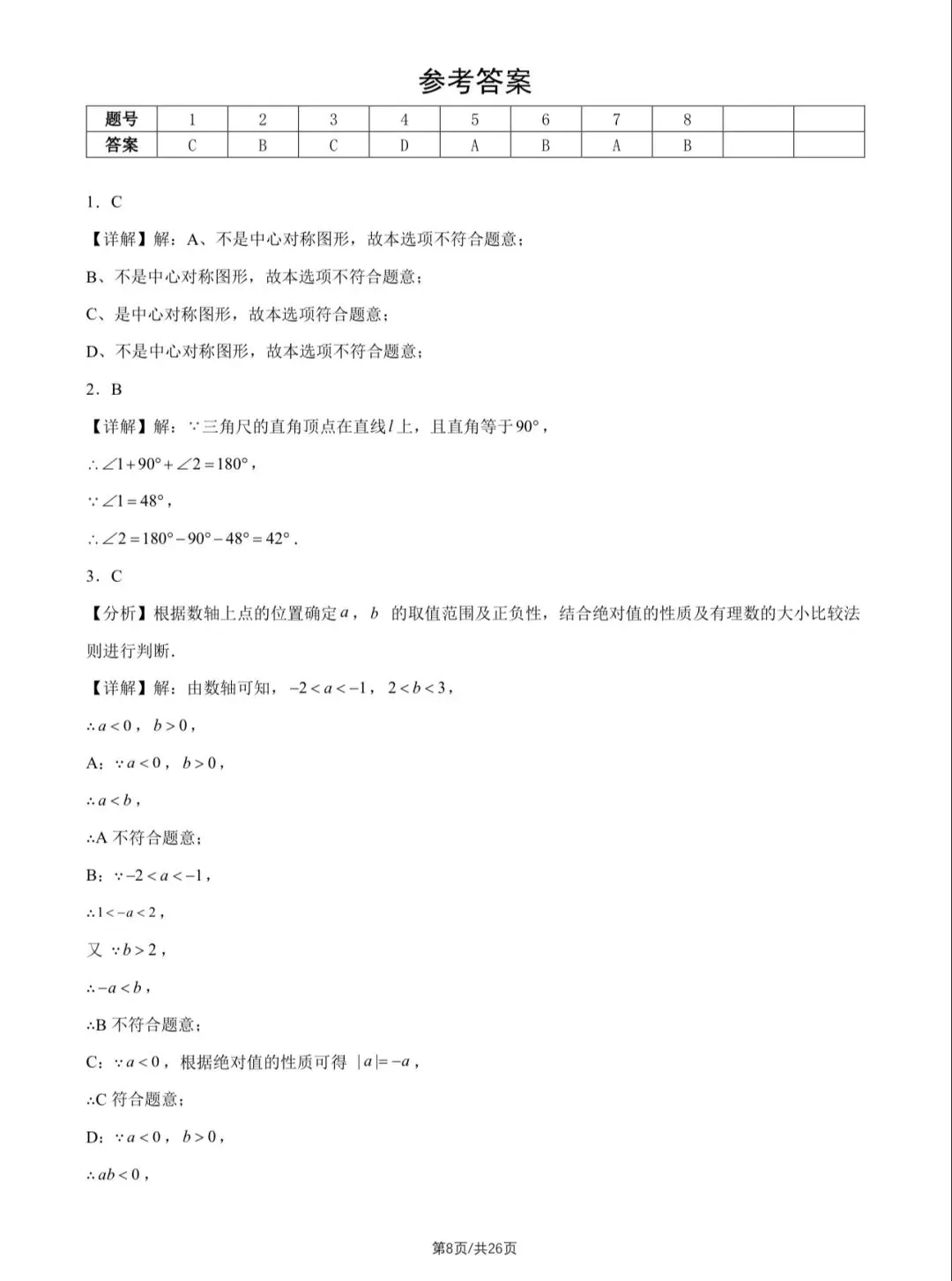 2026年北京中考数学试卷&附答案-第11张图片-四季读书网