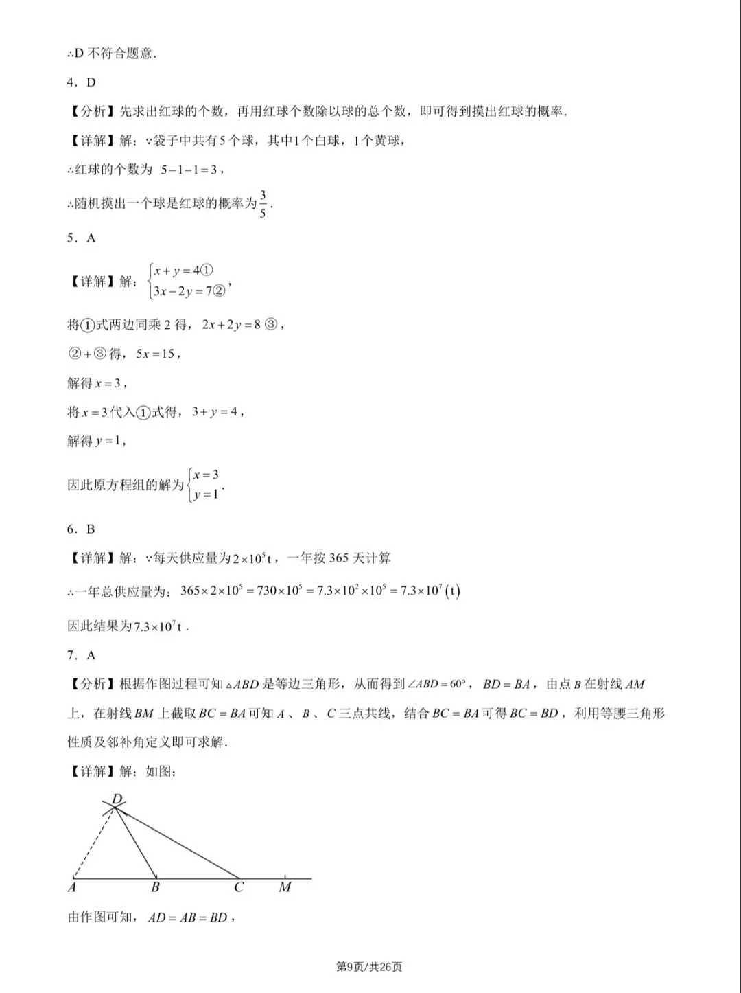 2026年北京中考数学试卷&附答案-第12张图片-四季读书网