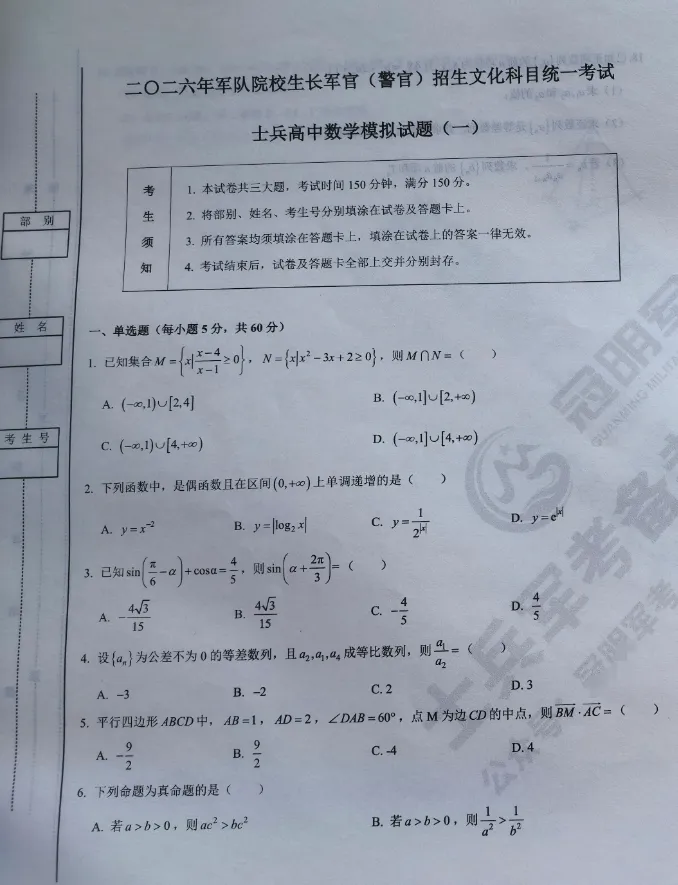 士兵军考真题模拟试卷及资料/答案解析(可分享)-第1张图片-四季读书网