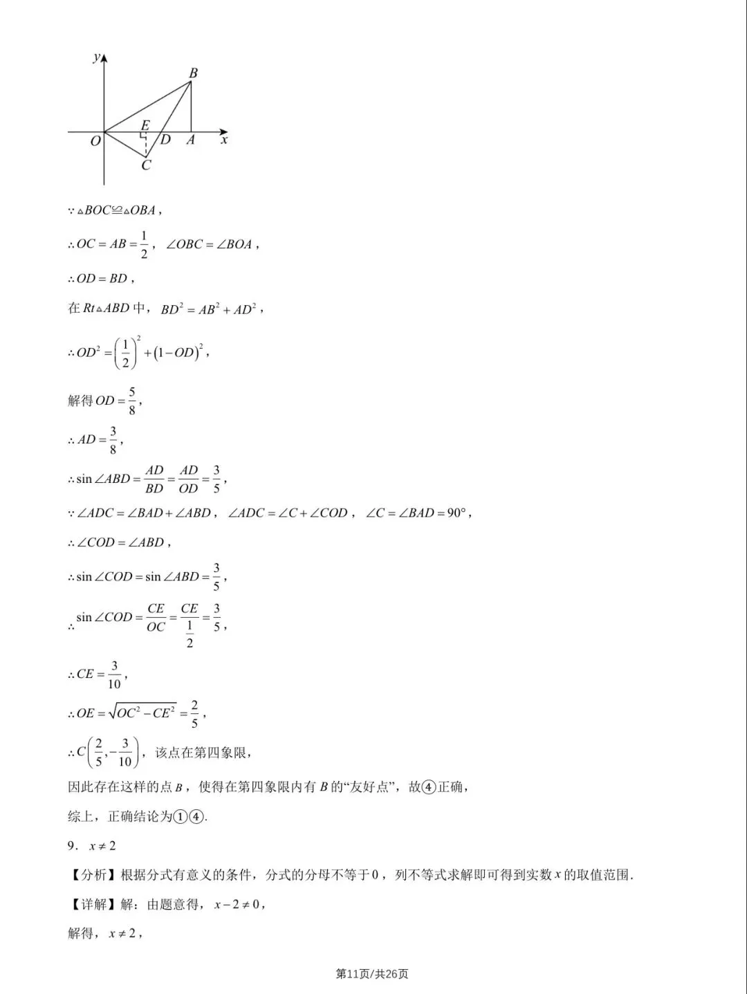2026年北京中考数学试卷&附答案-第14张图片-四季读书网