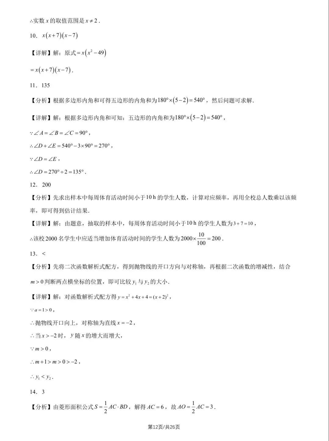 2026年北京中考数学试卷&附答案-第15张图片-四季读书网
