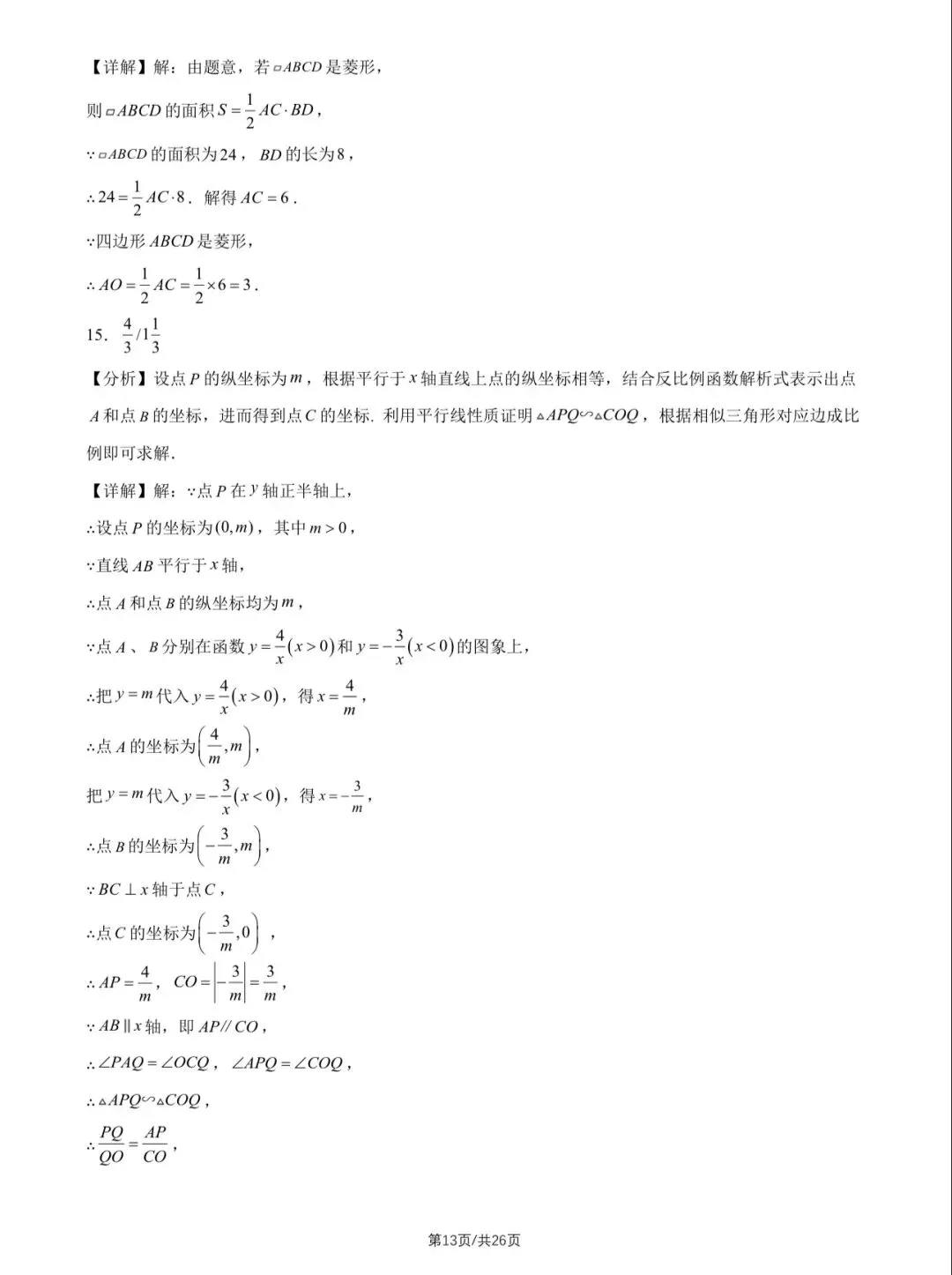 2026年北京中考数学试卷&附答案-第16张图片-四季读书网
