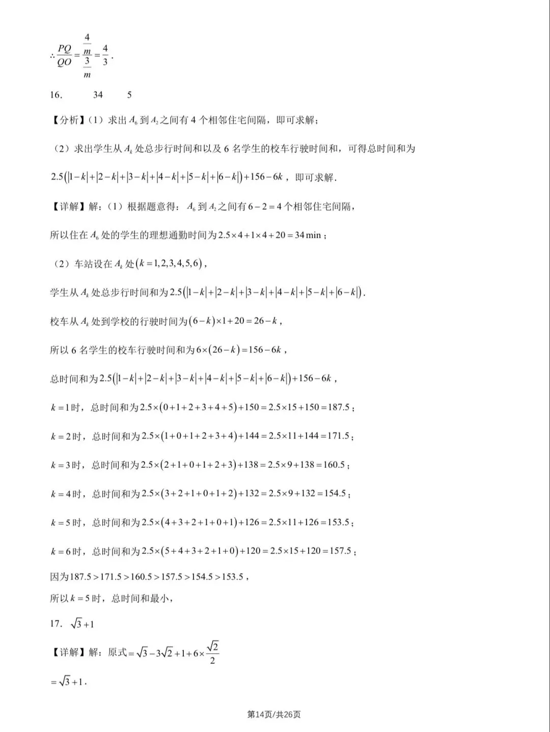 2026年北京中考数学试卷&附答案-第17张图片-四季读书网