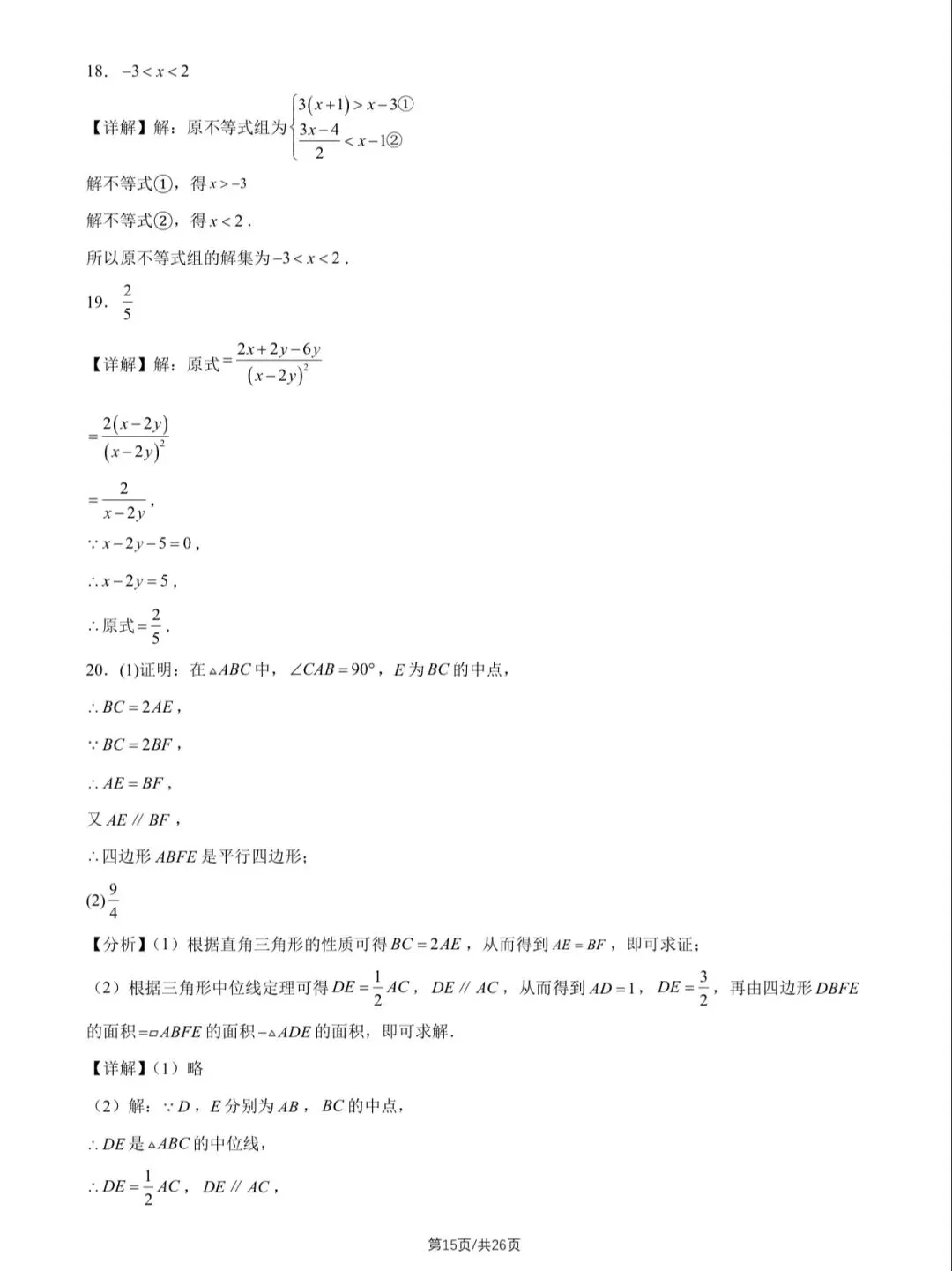 2026年北京中考数学试卷&附答案-第18张图片-四季读书网