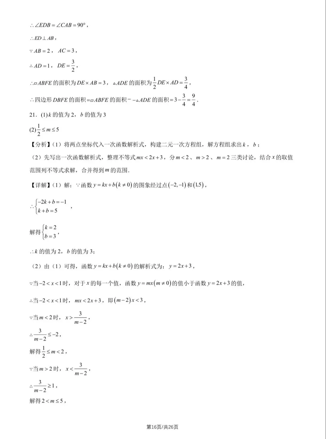 2026年北京中考数学试卷&附答案-第19张图片-四季读书网