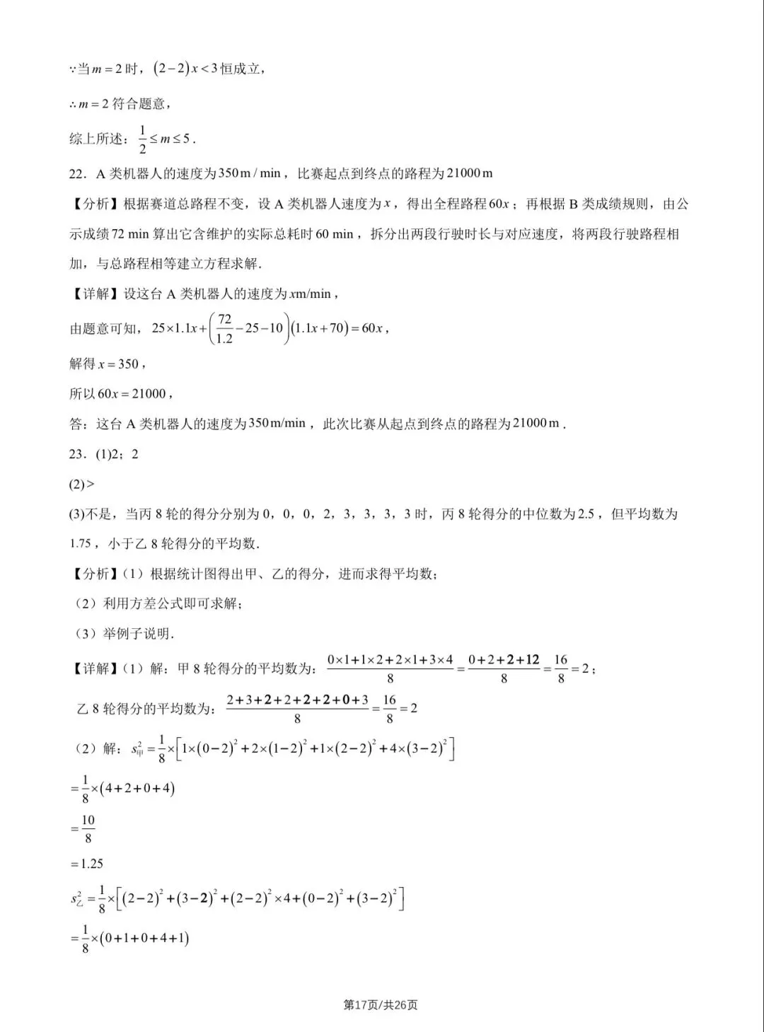 2026年北京中考数学试卷&附答案-第20张图片-四季读书网