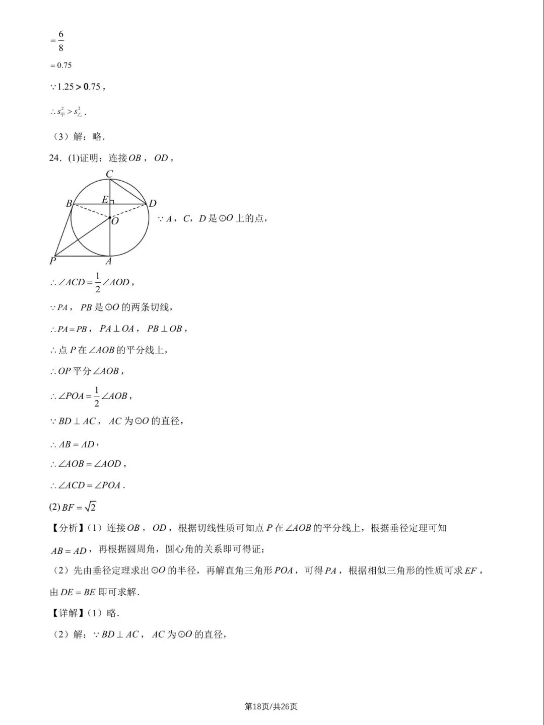 2026年北京中考数学试卷&附答案-第21张图片-四季读书网