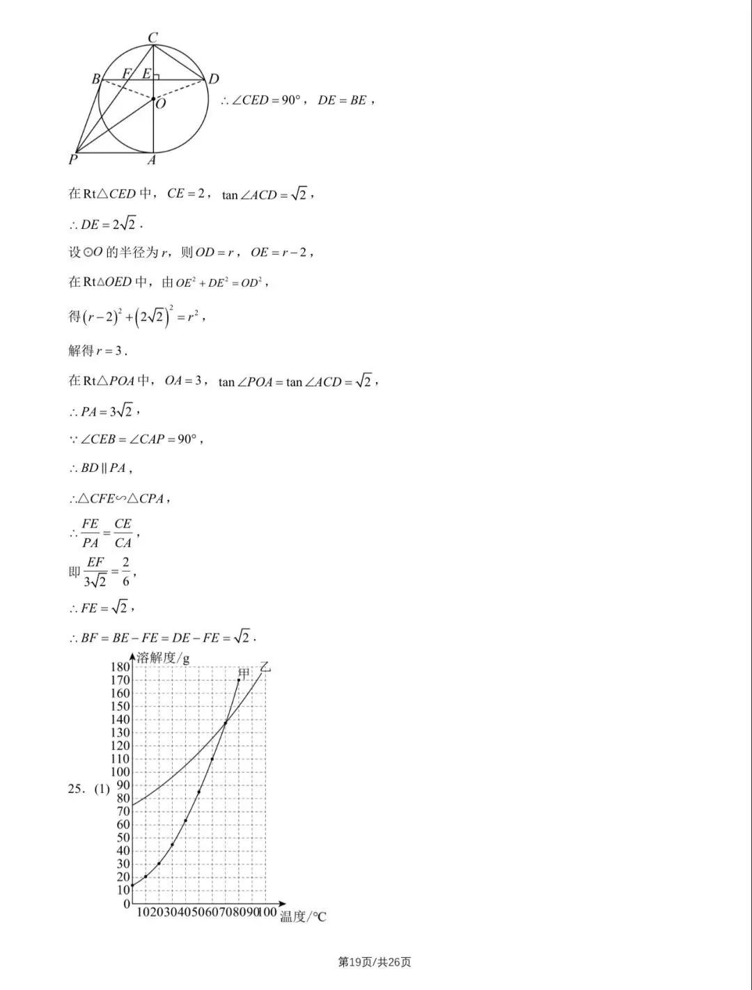 2026年北京中考数学试卷&附答案-第22张图片-四季读书网