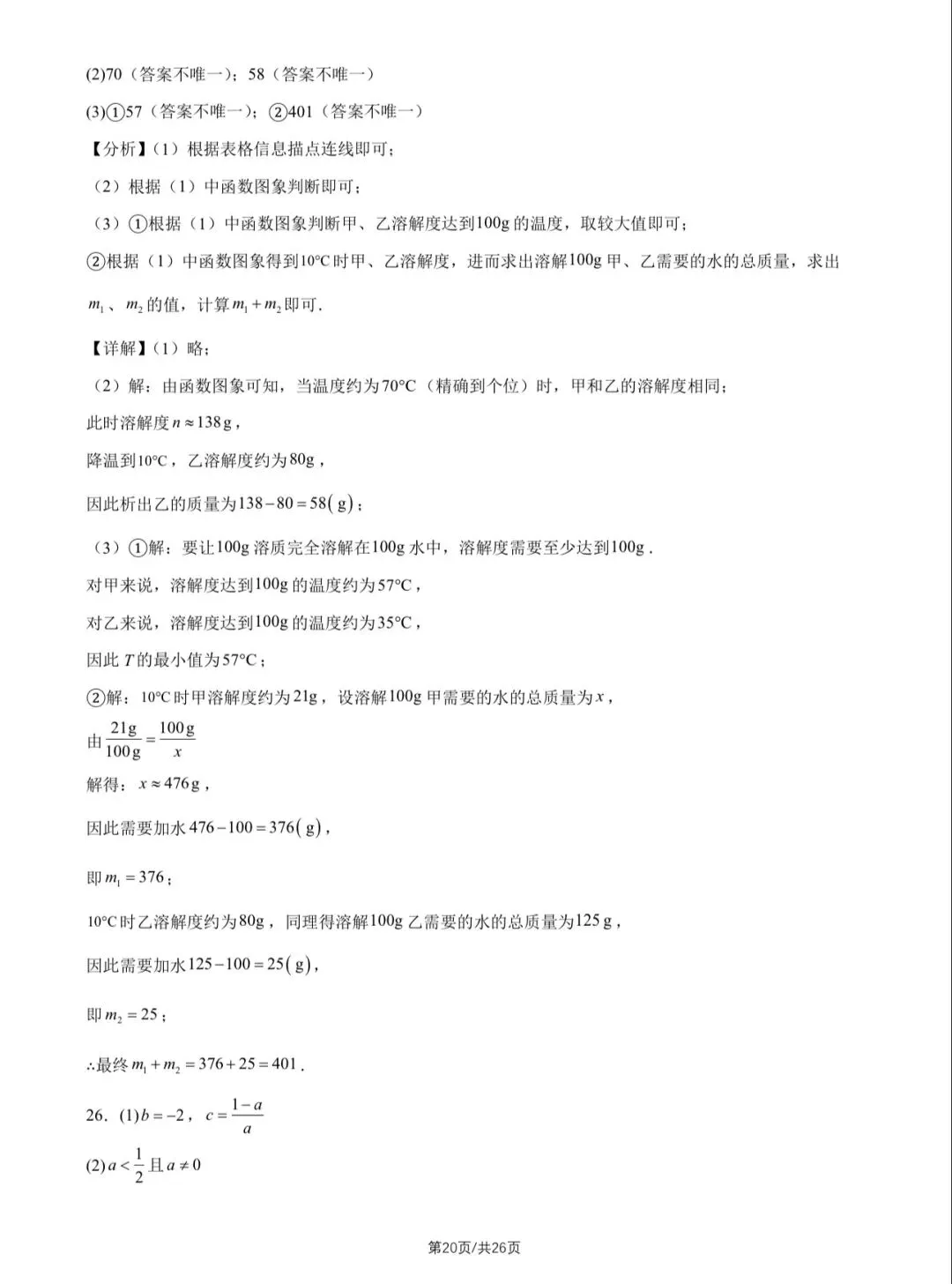 2026年北京中考数学试卷&附答案-第23张图片-四季读书网