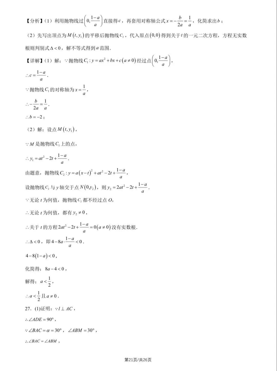 2026年北京中考数学试卷&附答案-第24张图片-四季读书网