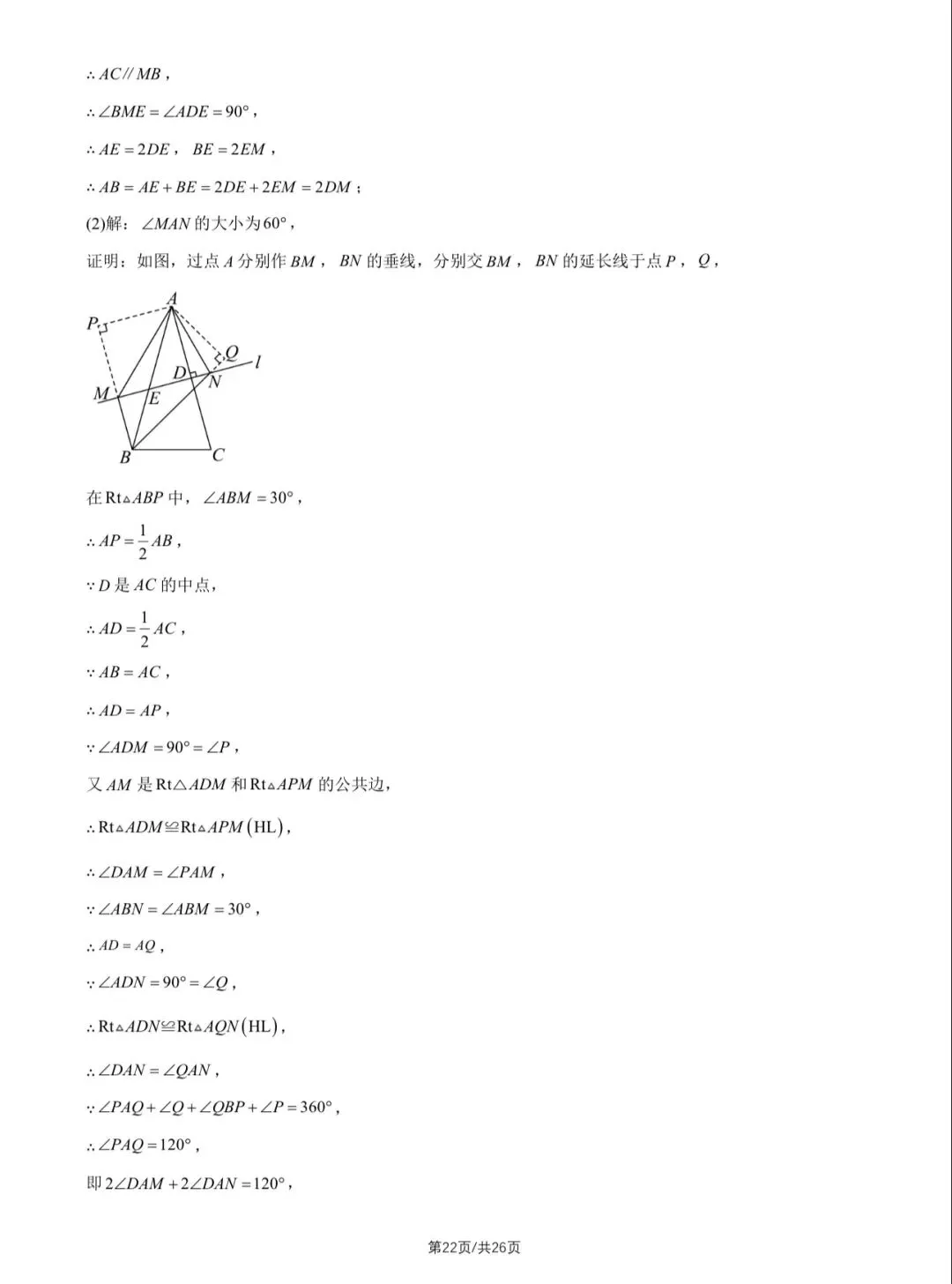 2026年北京中考数学试卷&附答案-第25张图片-四季读书网