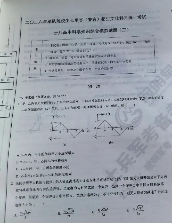 士兵军考真题模拟试卷及资料/答案解析(可分享)-第3张图片-四季读书网
