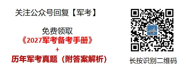 士兵军考真题模拟试卷及资料/答案解析(可分享)-第4张图片-四季读书网