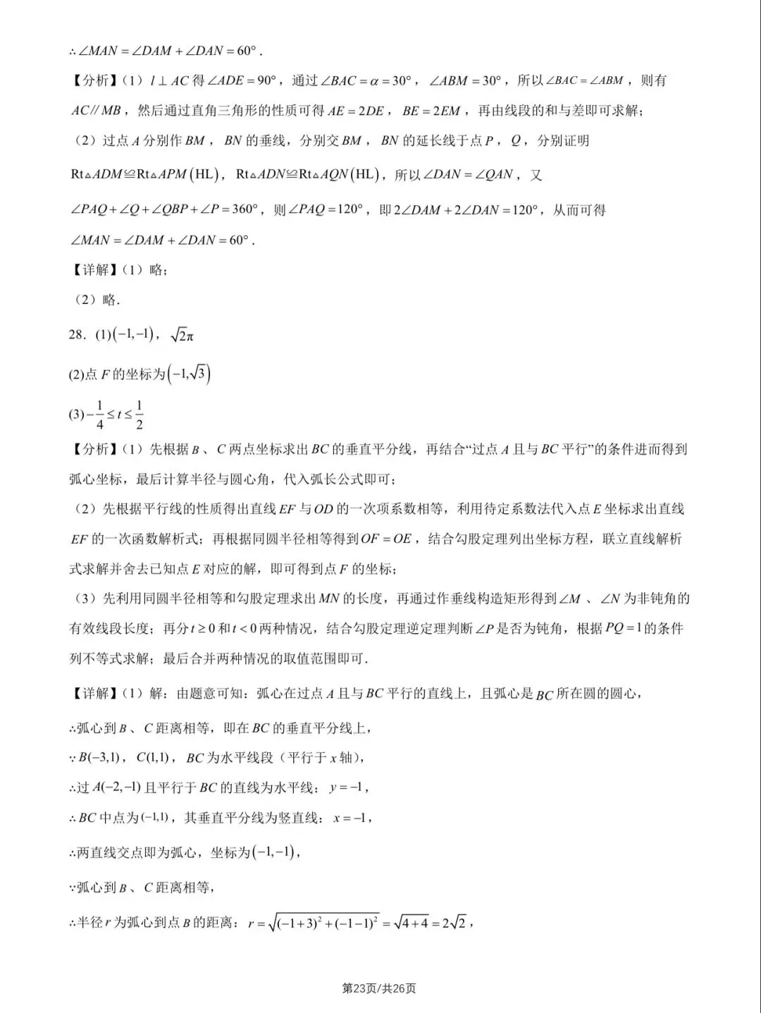 2026年北京中考数学试卷&附答案-第26张图片-四季读书网