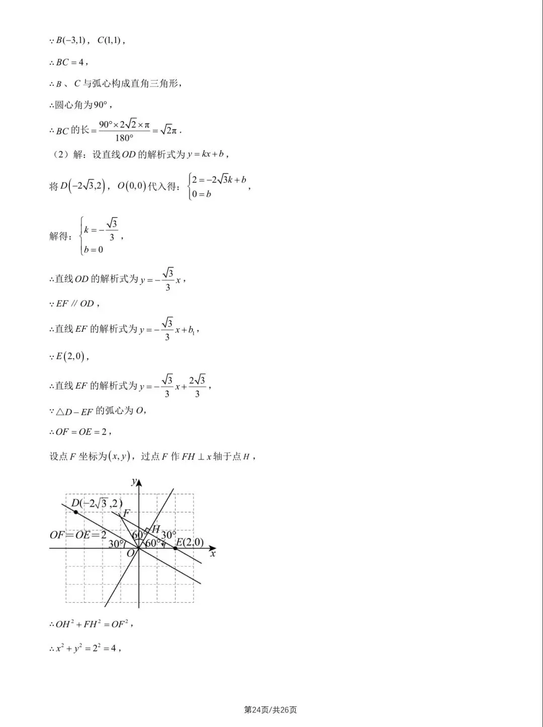 2026年北京中考数学试卷&附答案-第27张图片-四季读书网